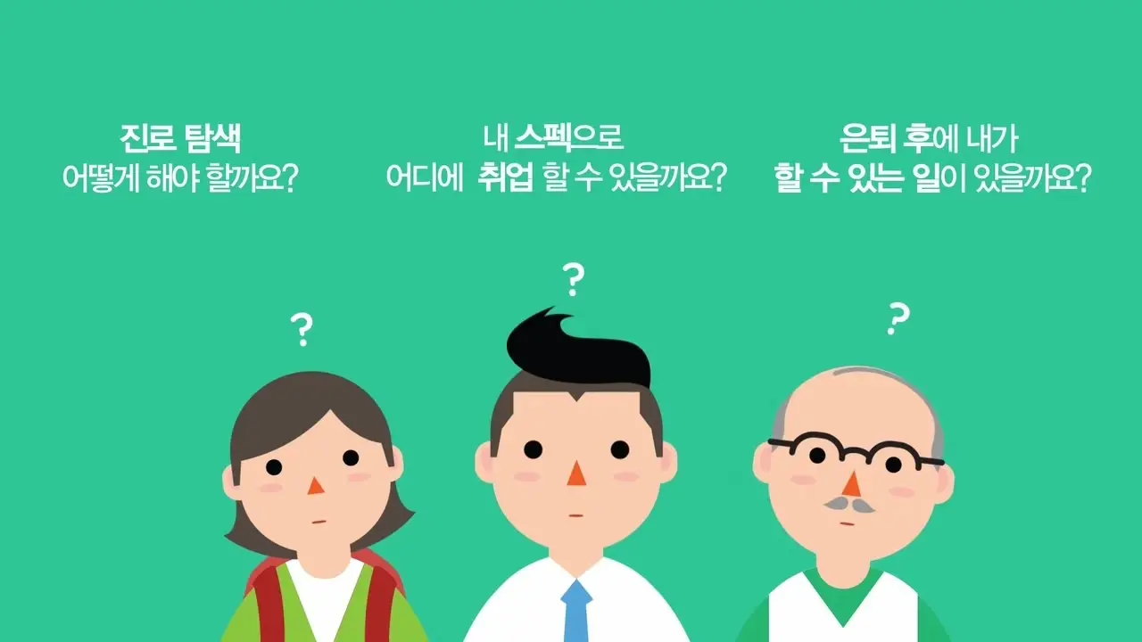 2014 한국고용정보원 홍보.mp4 20240221 010857.239
